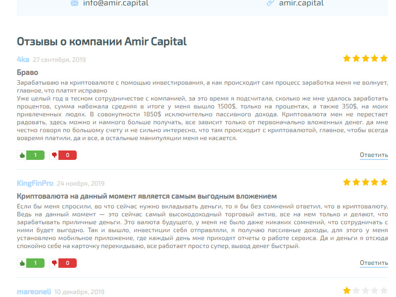 отзывы Amir Capital скрин