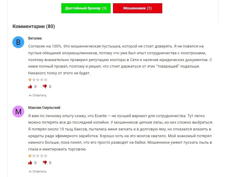 отзывы E-exante.ru скрин
