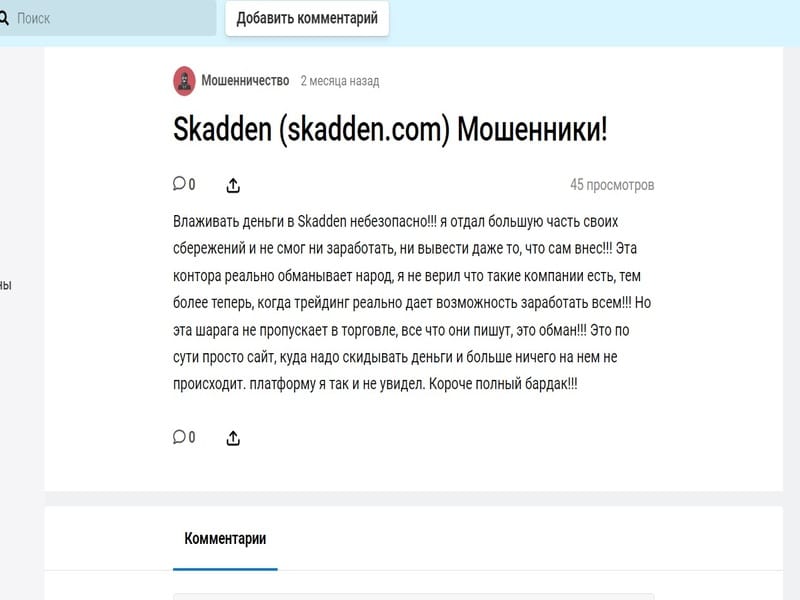 Skadden.com2 скрин