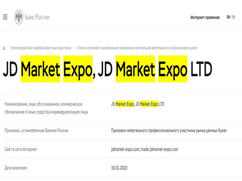 JD Market Expo 3 скрин