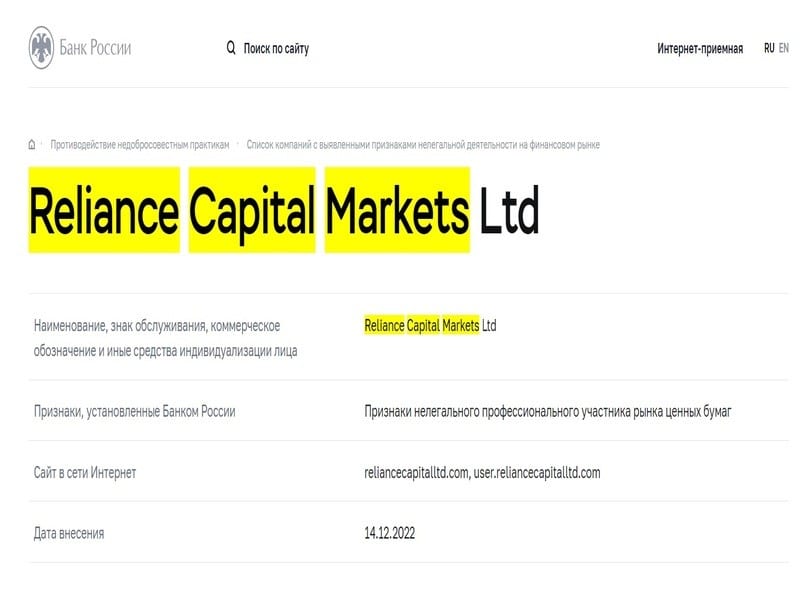 Reliance Capital Markets 2 скрин