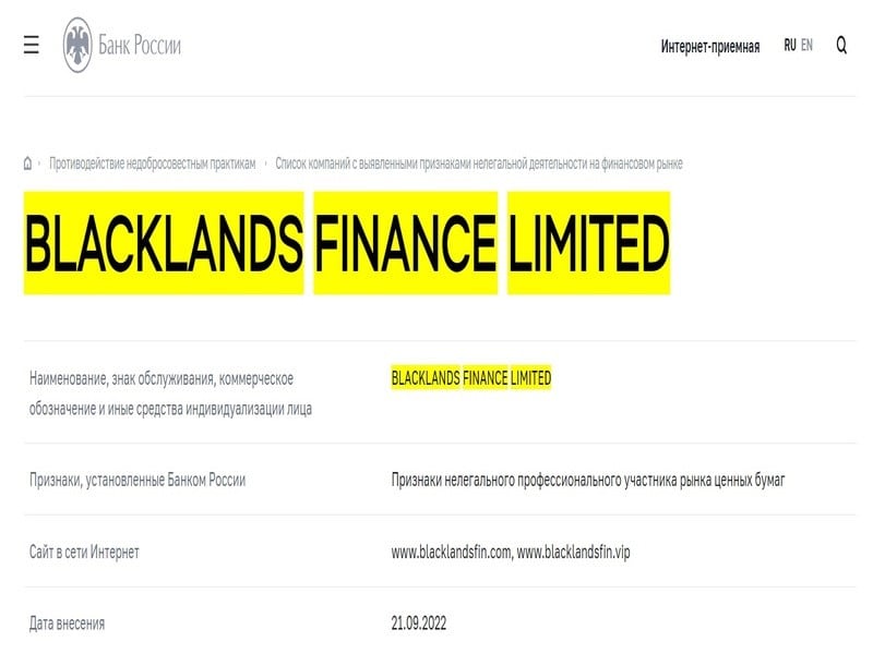 Blacklands Finance Limited 5 скрин