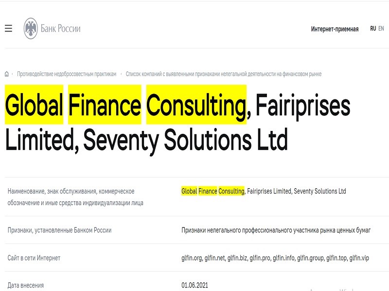 Global Finance Consulting 3 скрин