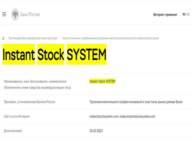 Instant Stock System 5 скрин