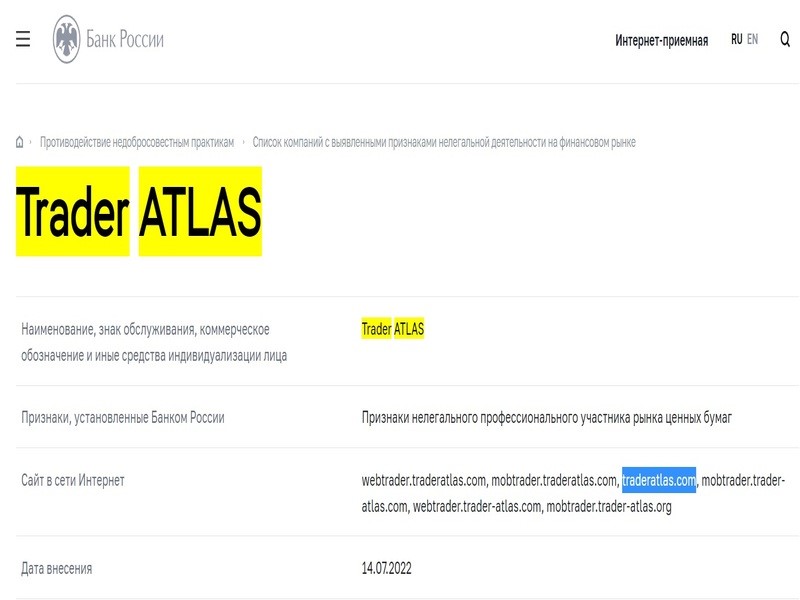 Trader Atlas 3 скрин