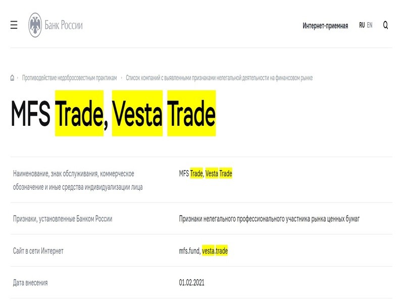 Vesta Trade 4 скрин