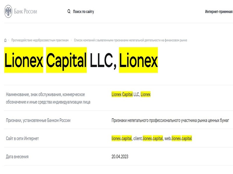 Lionex Capital 3 скрин