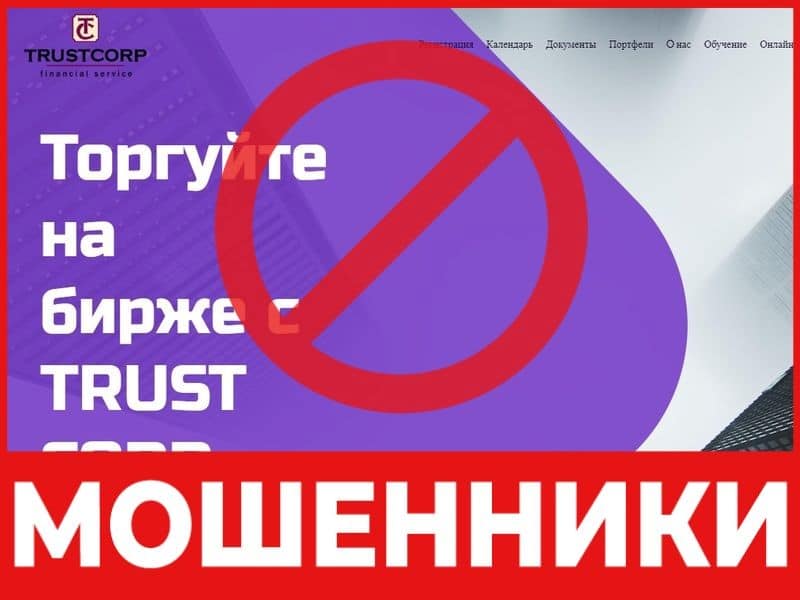 Trust Corp лицевая сторона скрин