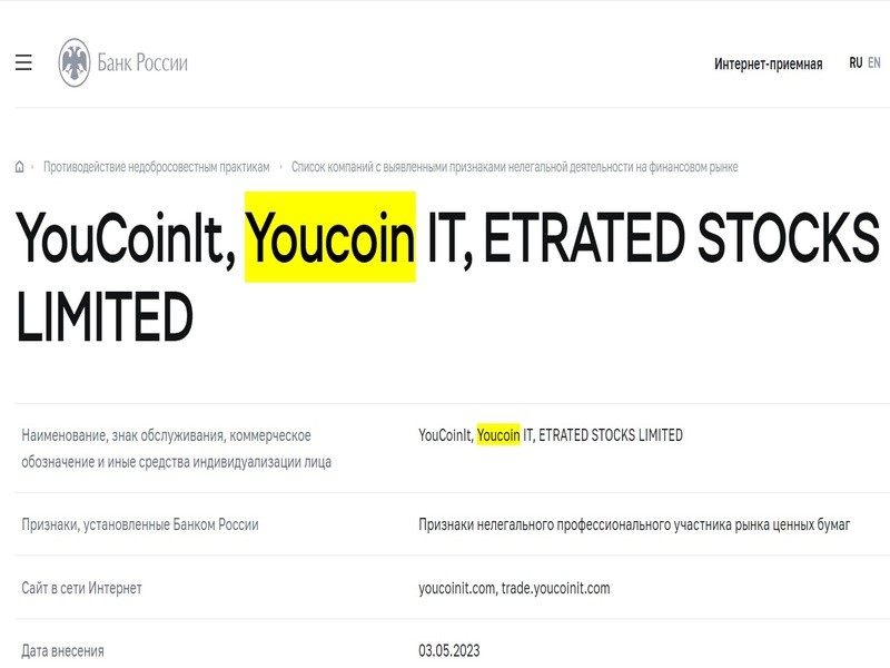 Youcoin IT 5 скрин