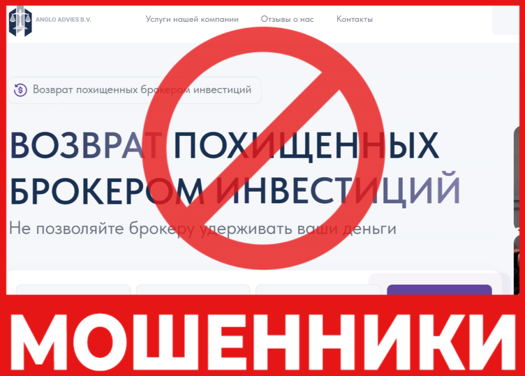 ANGLO ADVIES B.V. лицевая сторона скрин