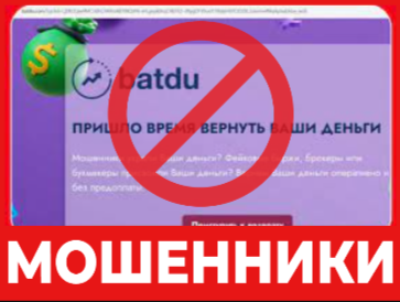 Batdu лицевая сторона скрин