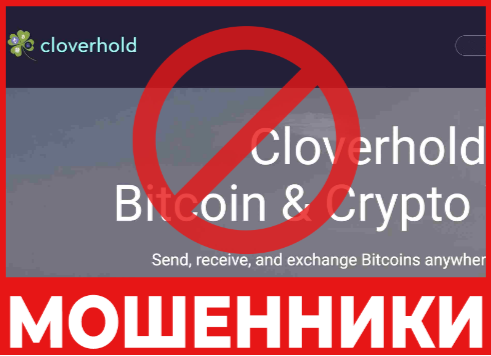 Cloverhold лицевая сторона скрин