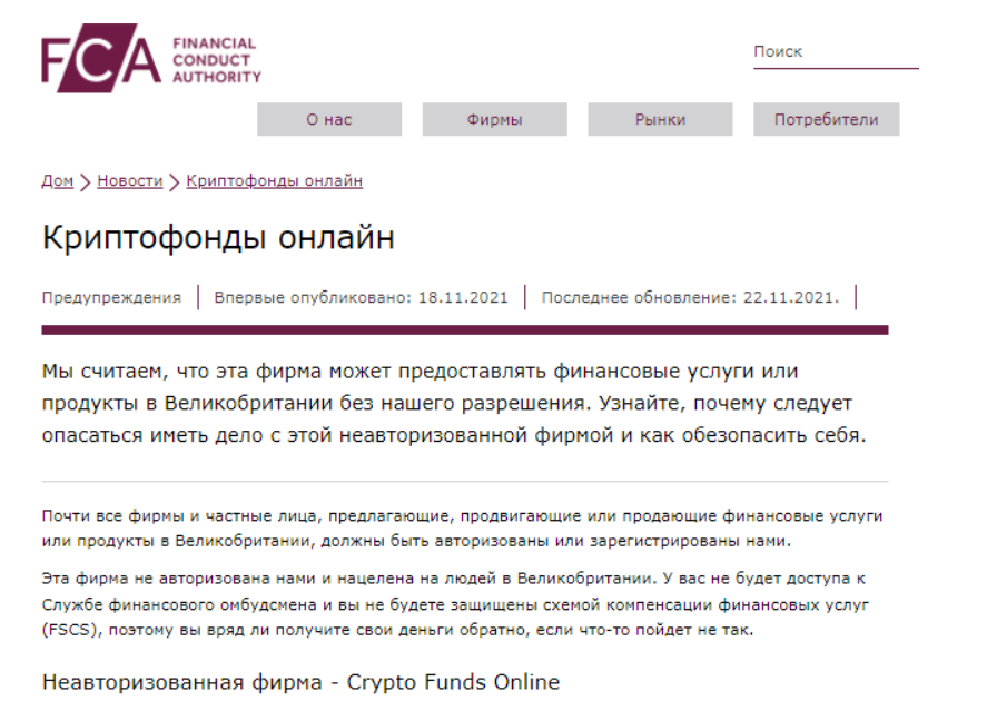 Crypto Funds Online 2 скрин