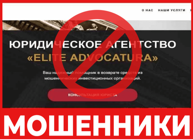 Elite Advocatura лицевая сторона скрин