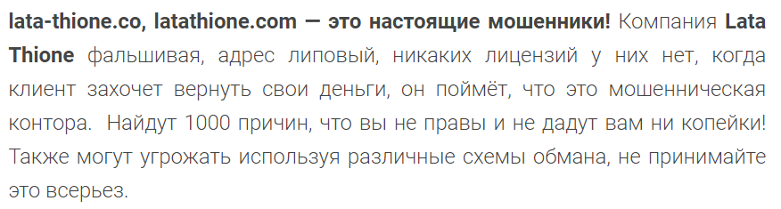 LataThione 2 скрин