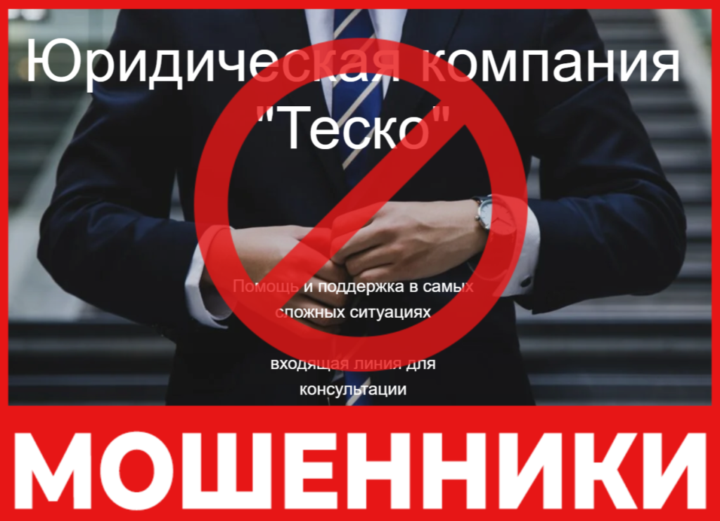 ТЕСКО лицевая сторона скрин