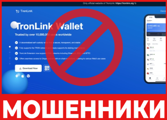 TronLink лицевая сторона скрин