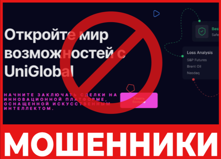 Uniglobal лицевая сторона скрин