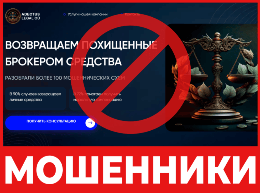 ADECTUS LEGAL OÜ лицевая сторона скрин