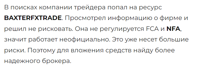 BAXTERFXTRADE 5 скрин