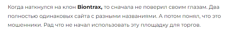 Biontrax 1 скрин