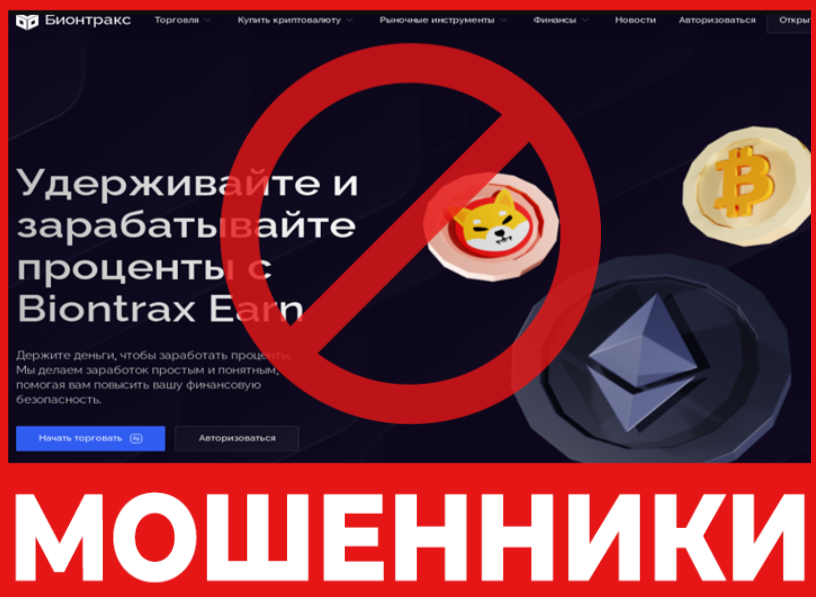 Biontrax лицевая сторона скрин