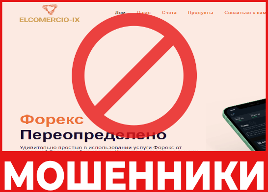 Elcomercio IX лицевая сторона скрин