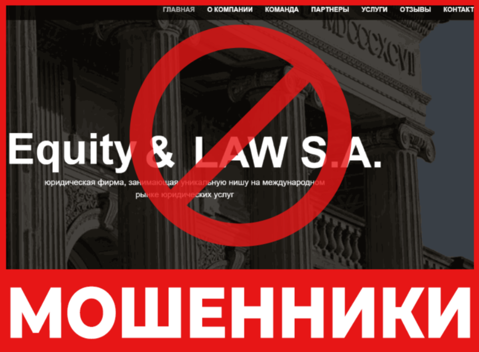Equity & LAW S.A. лицевая сторона скрин