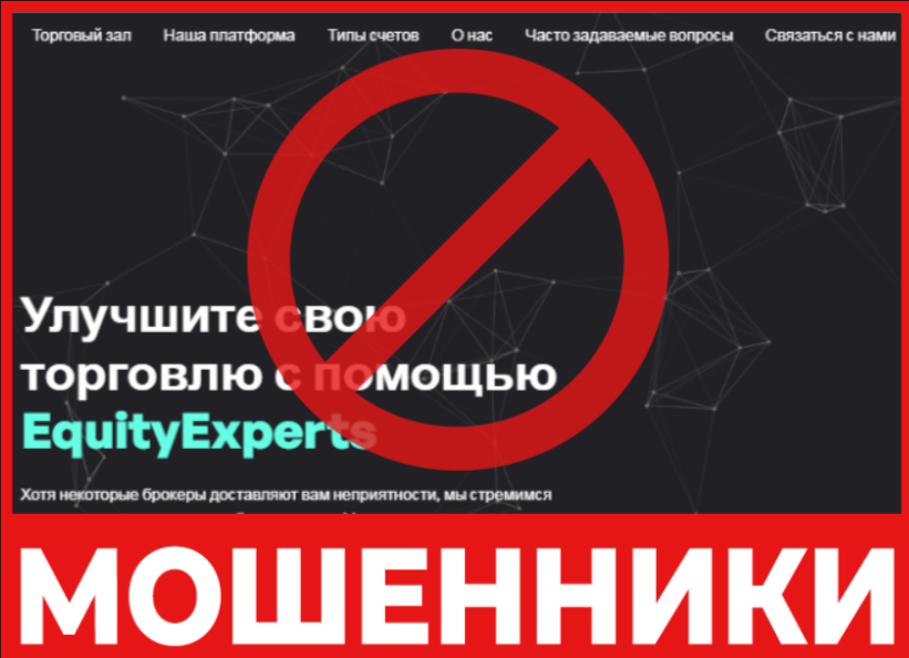 EquityExperts лицевая сторона скрин