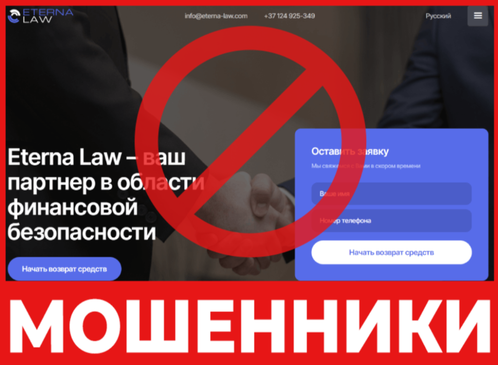Eterna Law лицевая сторона скрин
