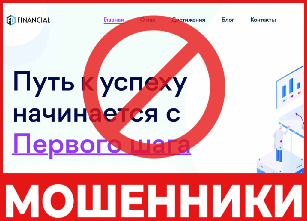 FDFinancial лицевая сторона скрин