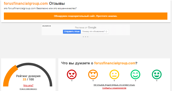 FORUS FINANCIAL GROUP LTD 1 скрин