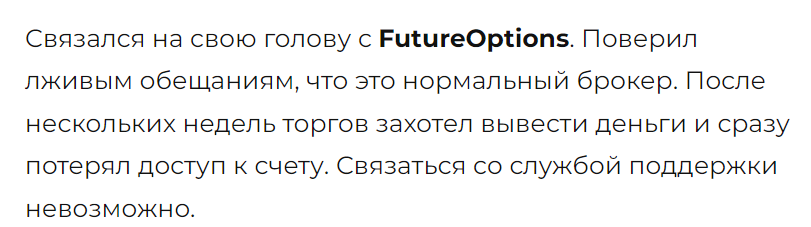 FutureOptions 3 скрин