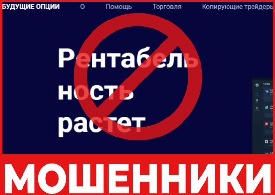 FutureOptions лицевая сторона скрин