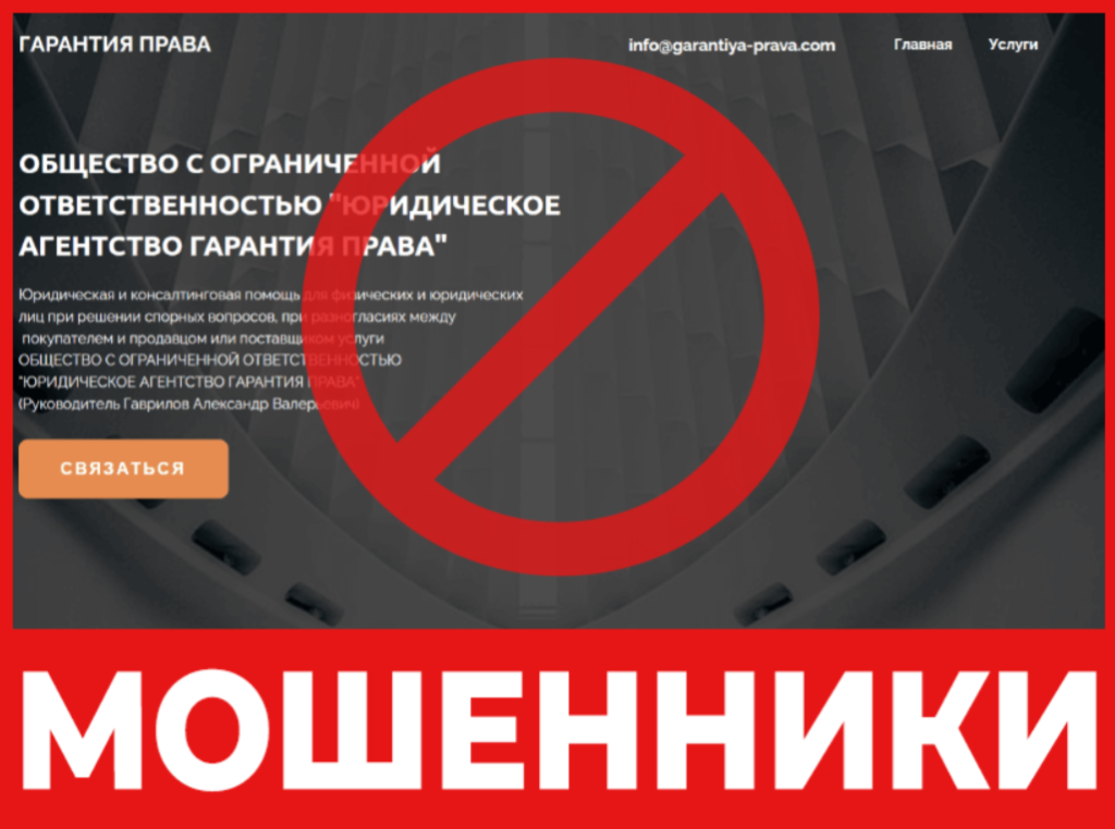 ГАРАНТИЯ ПРАВА лицевая сторона скрин