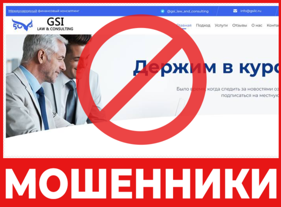 GSI LAW & CONSULTING лицевая сторона скрин
