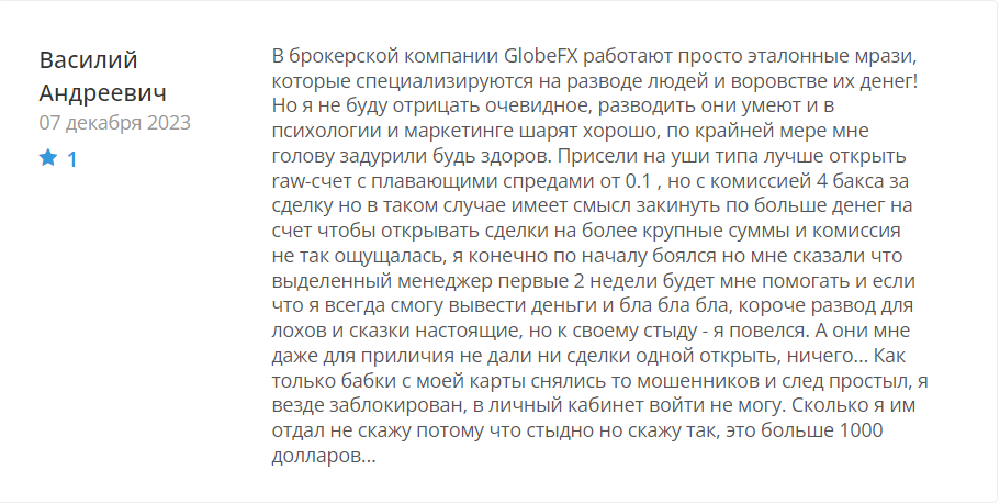 GlobeFX 1 скрин