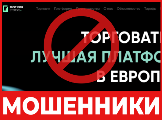 Just For Stocks лицевая сторона скрин 