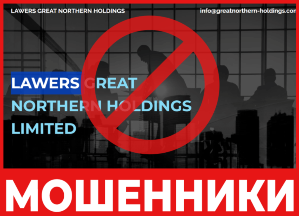 LAWERS GREAT NORTHERN HOLDINGS лицевая сторона скрин
