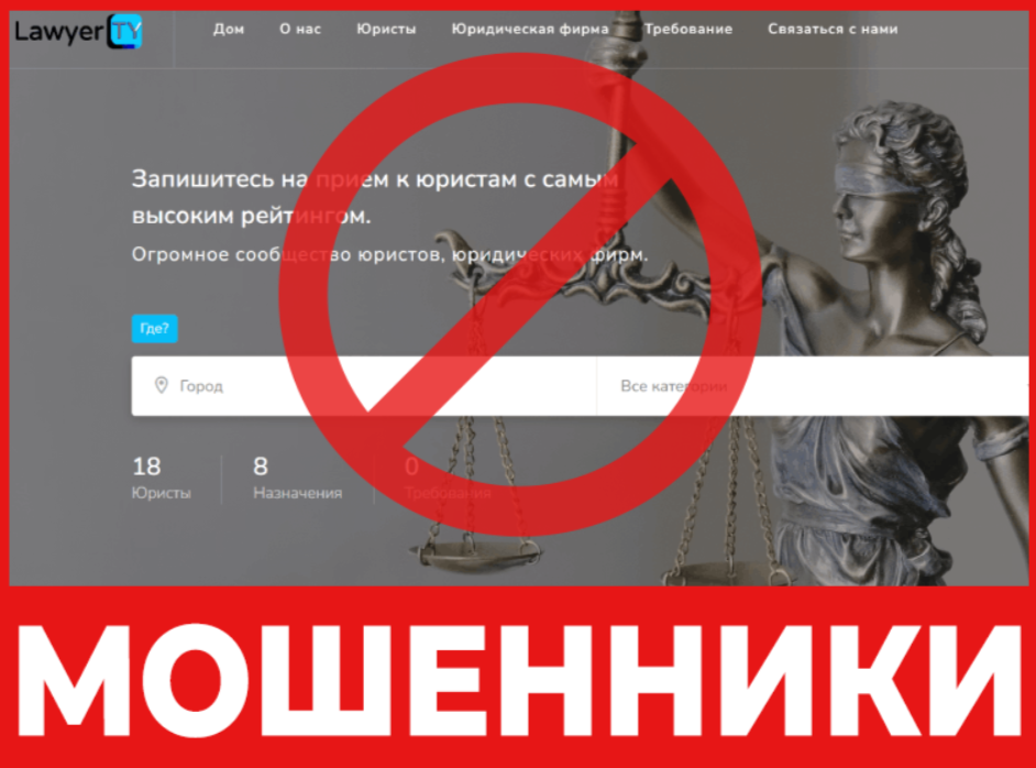 LawyerTY лицевая сторона скрин