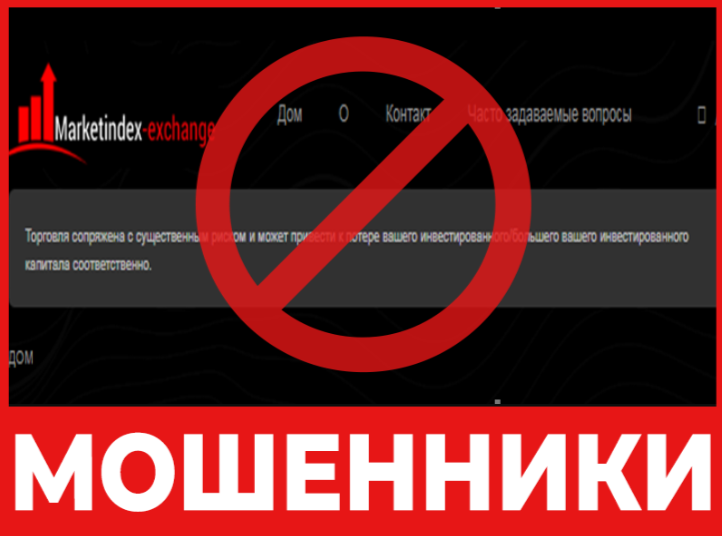 Marketindex Exchange лицевая сторона скрин