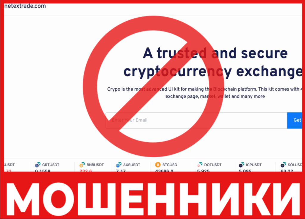 Netextrade лицевая сторона скрин