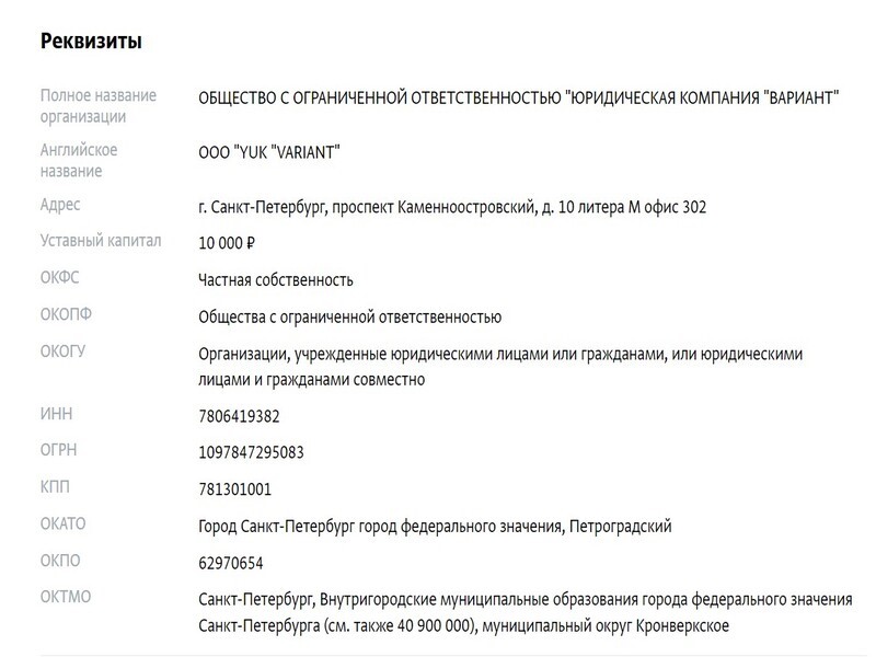 ООО ЮК ВАРИАНТ 1 скрин