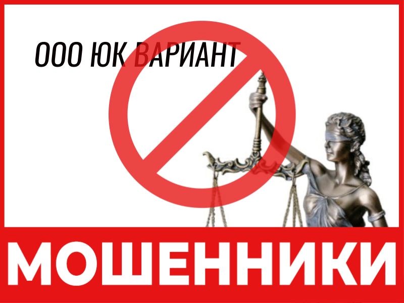 ООО ЮК ВАРИАНТ лицевая сторона скрин