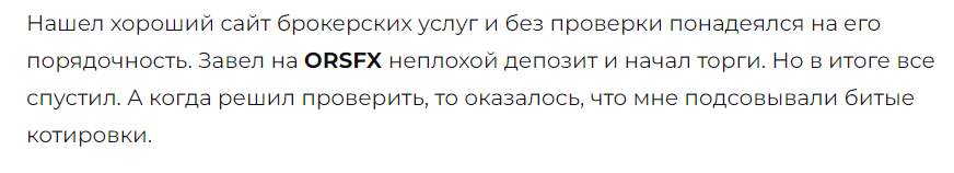 ORSFX 3 скрин