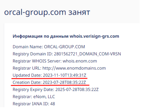 Orcal Group 2 скрин