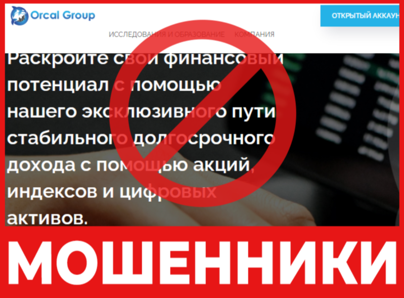 Orcal Group лицевая сторона скрин