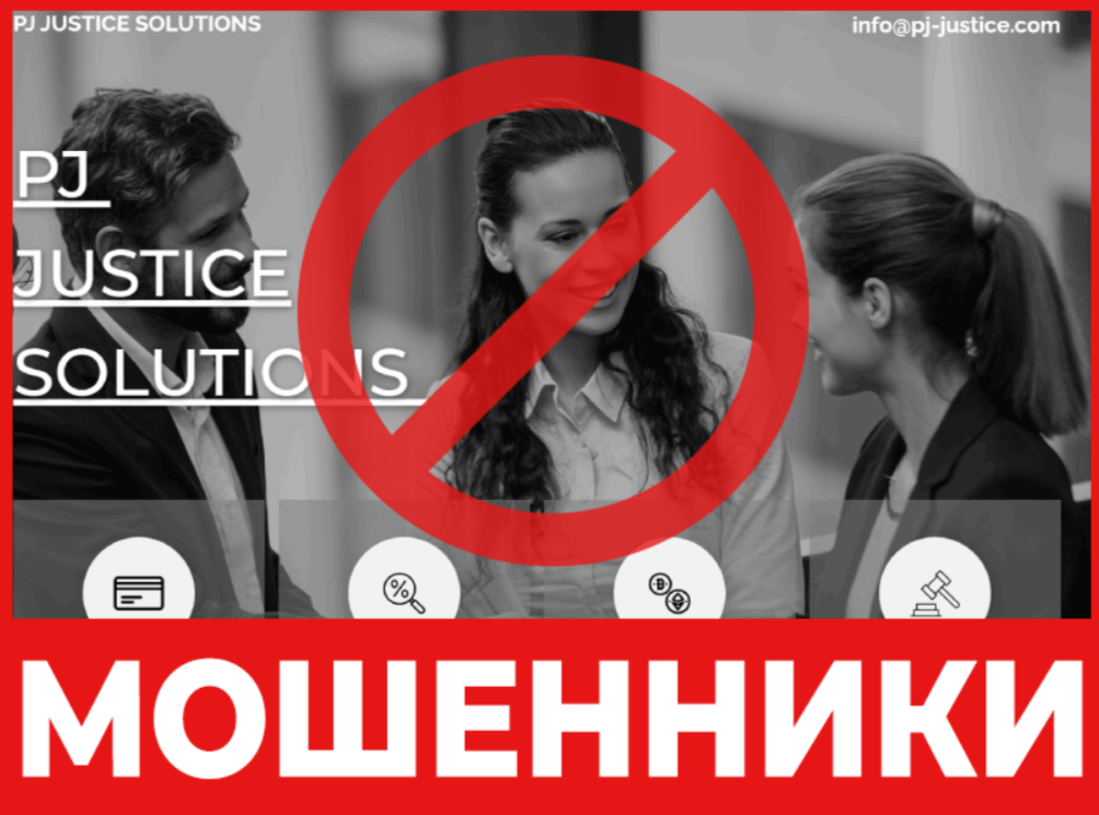 PJ JUSTICE SOLUTIONS лицевая сторона скрин