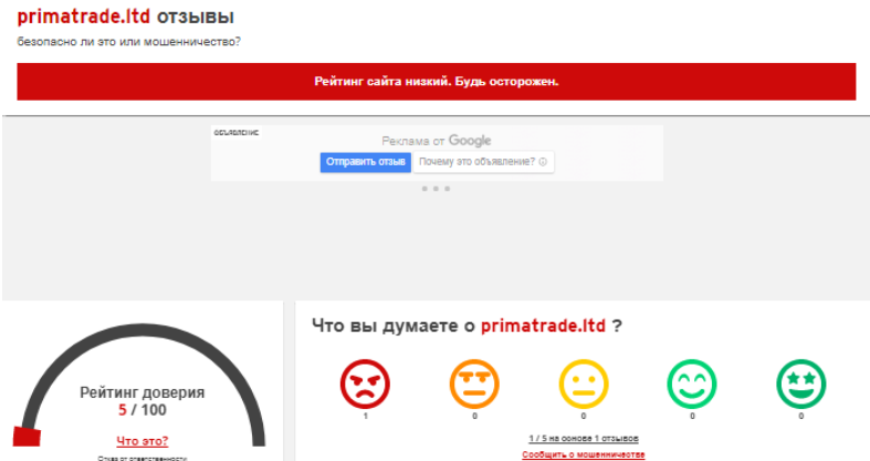 Prima Trade 1 скрин