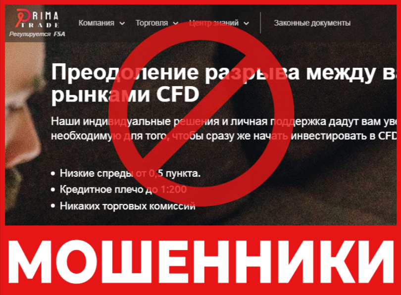 Prima Trade лицевая сторона скрин